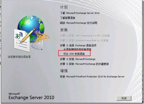 部署exchange2010三合一：之四：安装exchange_exchange