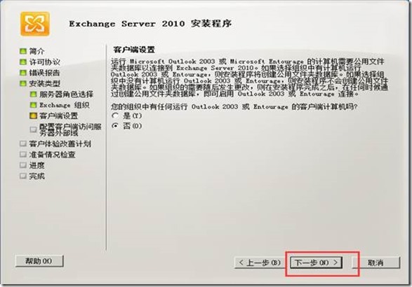 部署exchange2010三合一：之四：安装exchange_style_10