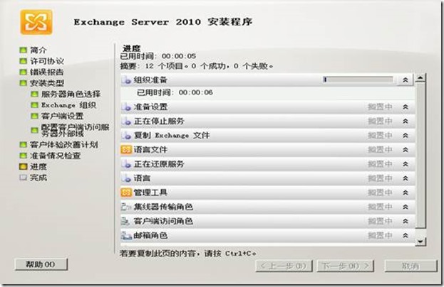 部署exchange2010三合一：之四：安装exchange_border_14