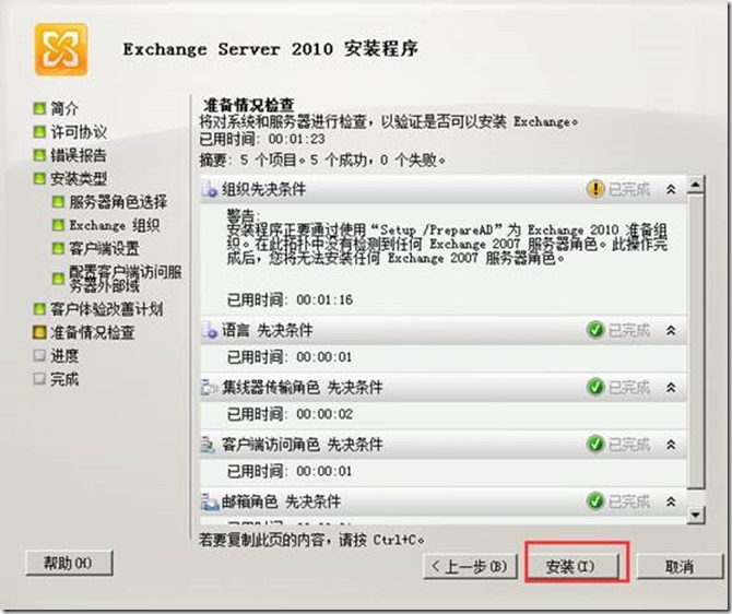 部署exchange2010三合一：之四：安装exchange_exchange_13