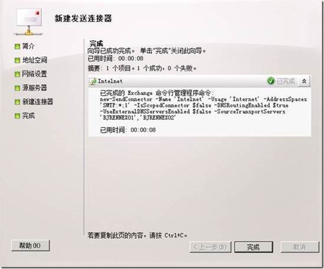 部署exchange2010三合一：之五：创建发送连接器_target_08