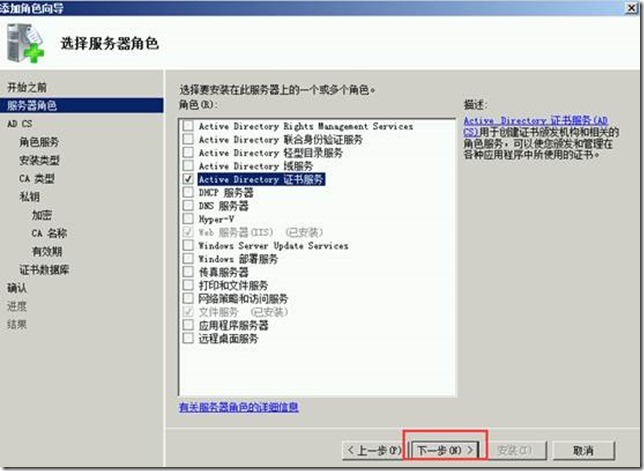 部署exchange2010三合一：之七：安装证书服务器_服务器