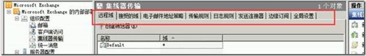 exchange2010集线器传输相关知识_集线器