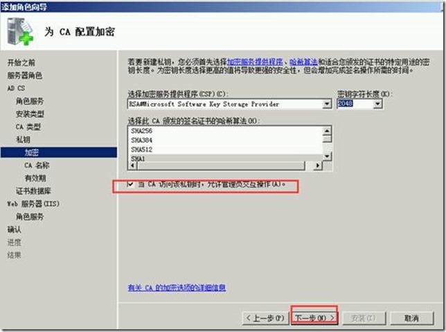 部署exchange2010三合一：之七：安装证书服务器_服务器_07