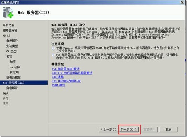 部署exchange2010三合一：之七：安装证书服务器_blank_11