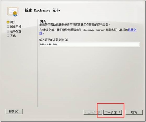 部署exchange2010三合一：之八：申请证书_服务器_02