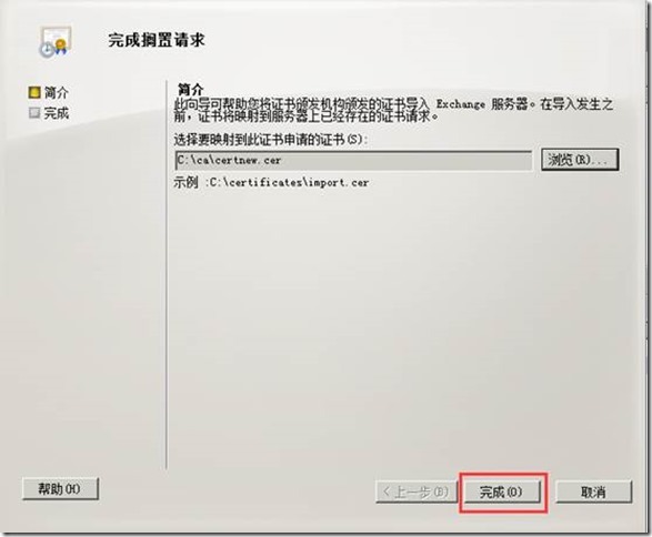 部署exchange2010三合一：之八：申请证书_blank_19