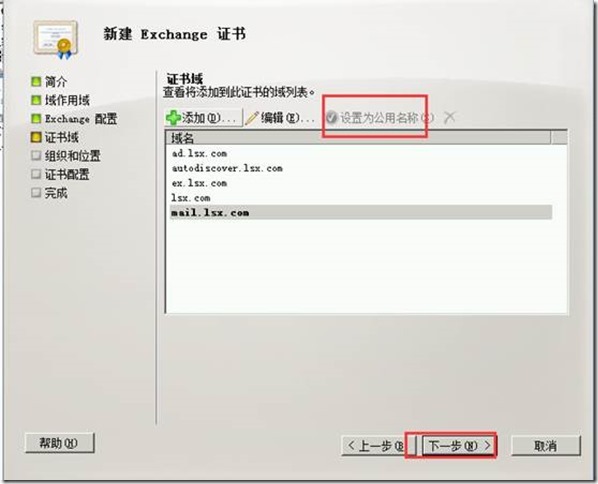 部署exchange2010三合一：之八：申请证书_blank_06