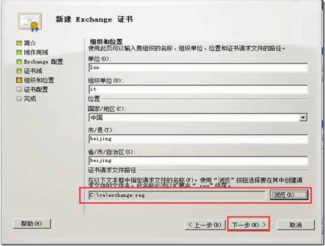 部署exchange2010三合一：之八：申请证书_服务器_07