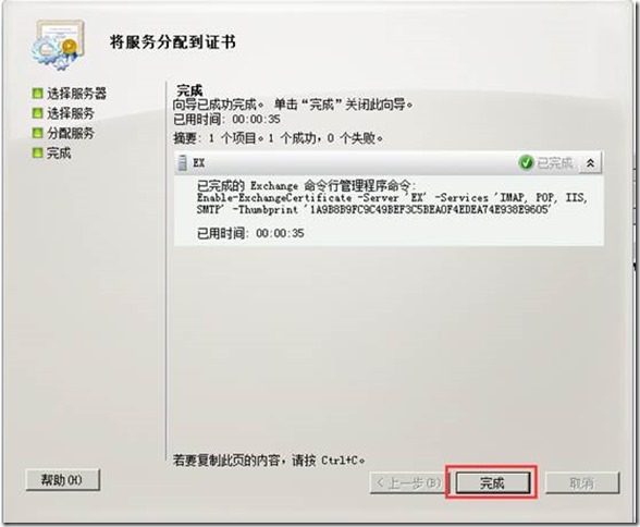 部署exchange2010三合一：之八：申请证书_exchange_27