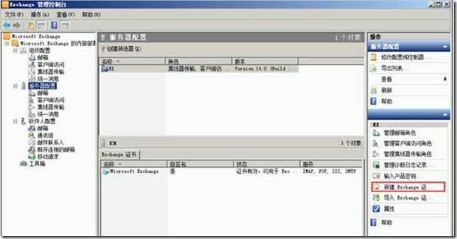 部署exchange2010三合一：之八：申请证书_exchange