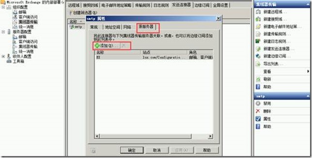 配置第二台exchange发送连接器_blank_02