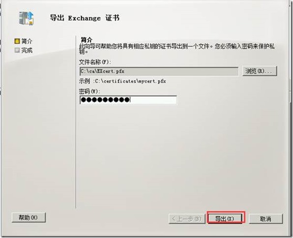 部署exchange2010三合一：之九:证书导出导入_blank_02