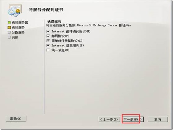 部署exchange2010三合一：之九:证书导出导入_exchange_11