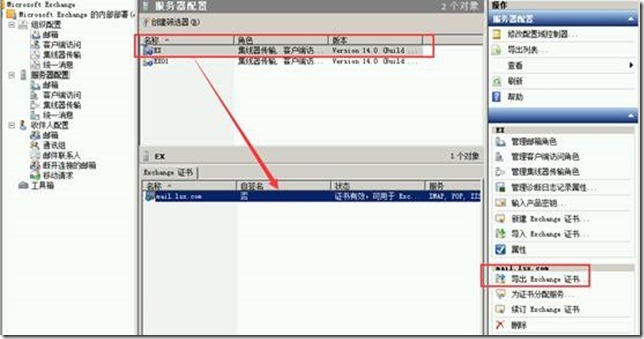 部署exchange2010三合一：之九:证书导出导入_服务器