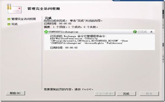 EXCHANGE2010多邮箱搜索_management_06