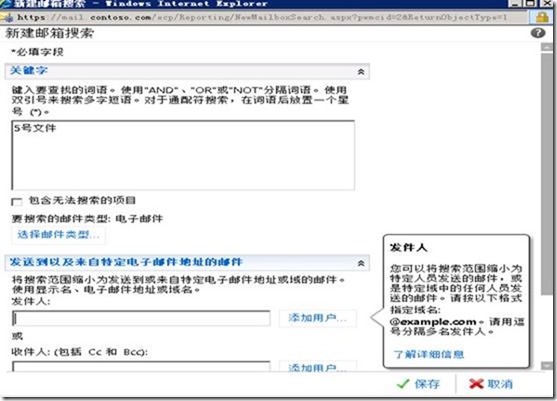 EXCHANGE2010多邮箱搜索_management_11