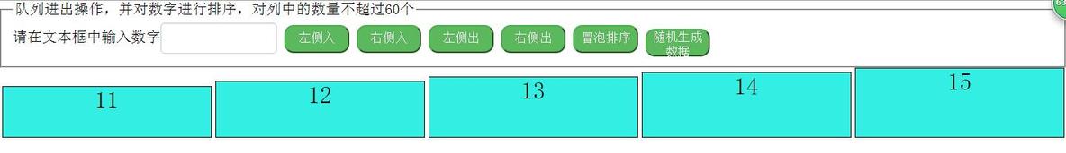 js实现队列的操作以及对队列中数字的冒泡排序的可视化_ 排序_04