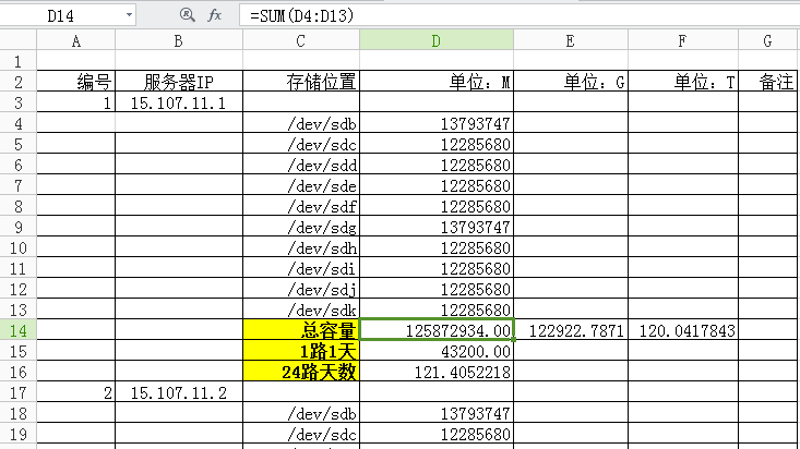 linux 统计硬盘大小_硬盘容量_04