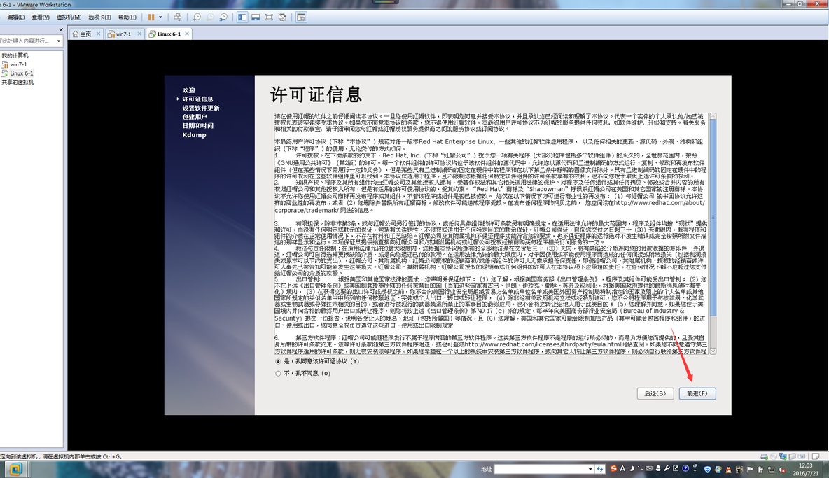 虚拟机中安装Linux系统_Linux_41