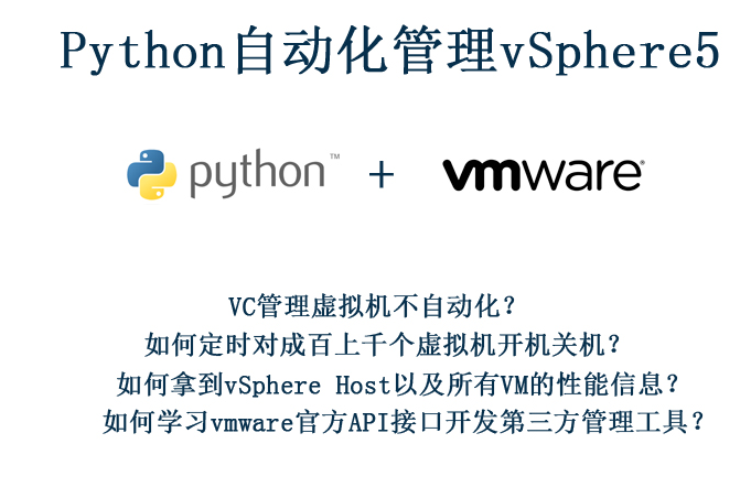 vmware vsphere5 二次开发 API java python  _vsphere api  二次开发_02