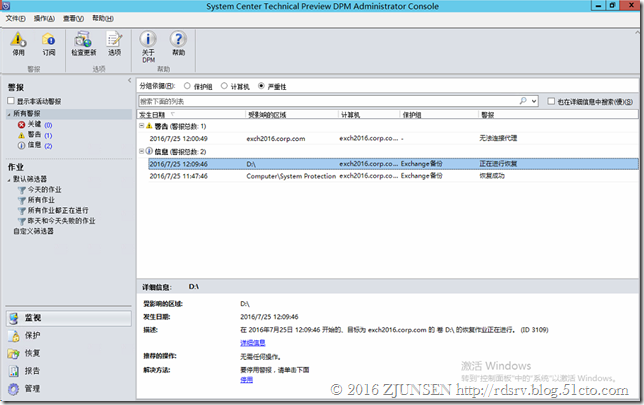 System Center Technical Preview DPM（2016）对Exchange2016的灾难恢复_其他_50