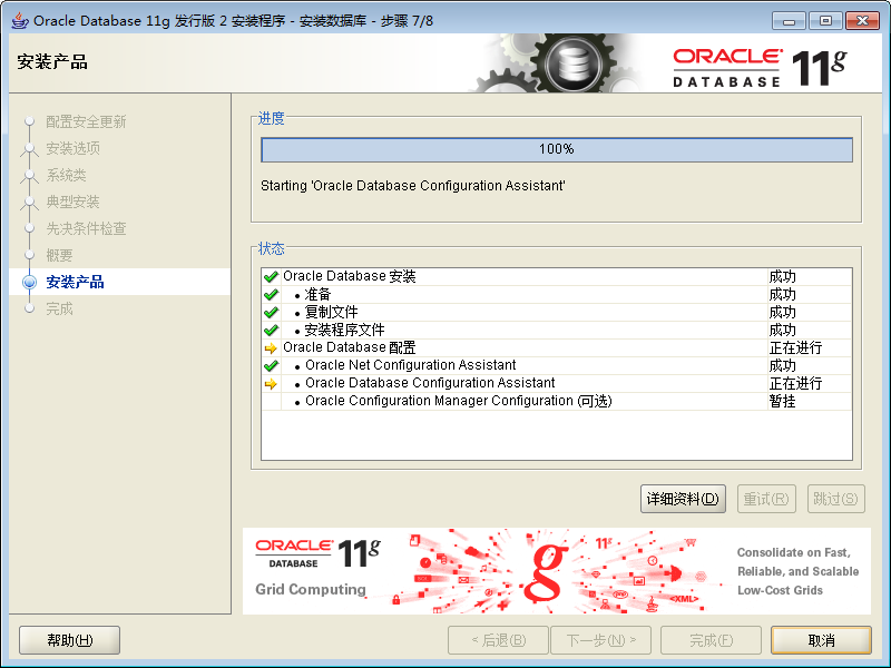 Oracle 11g安装和配置教程(图解)-win7 64位_代理_12