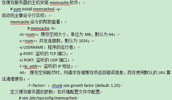 练习：memcache配置和使用_memcache