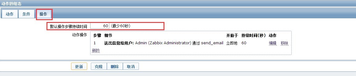 zabbix生产场景配置发送报警邮件_zabbix 邮件_10