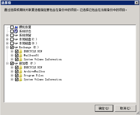 exchange企业实战之WSB邮箱数据库备份_数据_11