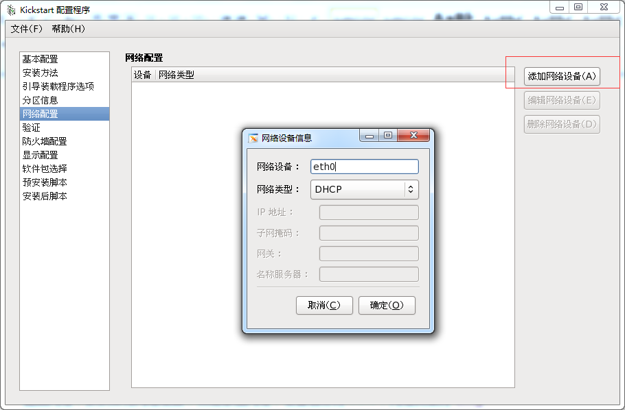 linux网络安装(PXE + DHCP+TFTP+ Kickstart+ FTP)_FTP_08