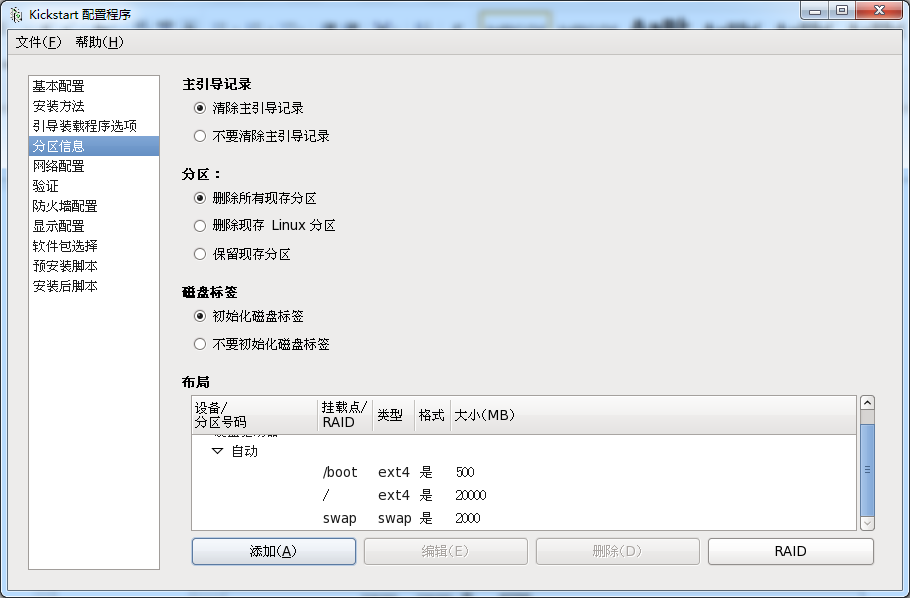 linux网络安装(PXE + DHCP+TFTP+ Kickstart+ FTP)_Kickstart_07