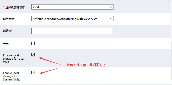 CloudStack扁平化安装+KVM_cloudstack_04