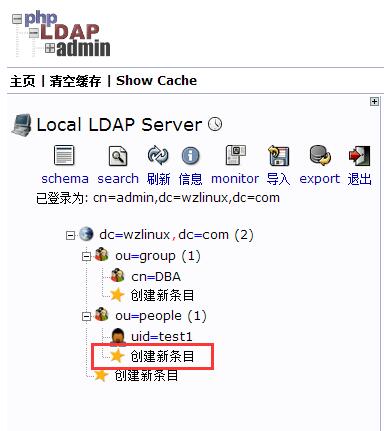 OpenLDAP 图形化管理_openldap_04