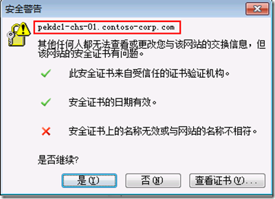 0utLook 2010打开后无法连接到CAS 阵列名_提示信息