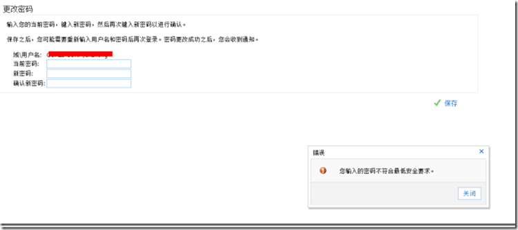 通过OWA修改密码，提示您输入的密码不符合最低安全要求_策略 