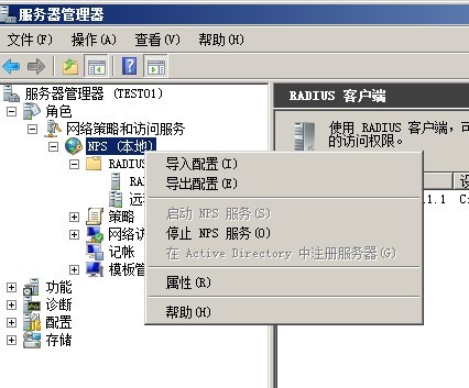 用Win2008R2做Radius服务器 -- Cisco设备篇_radius