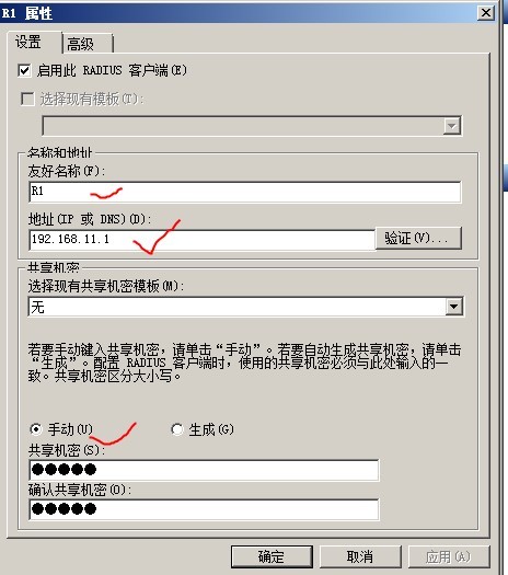 用Win2008R2做Radius服务器 -- Cisco设备篇_radius_02