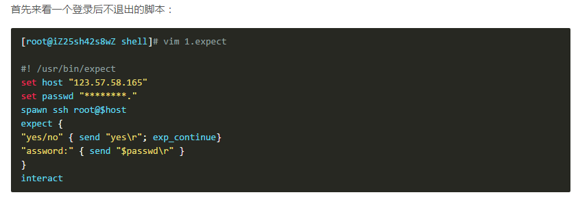 一个登录后不退出的脚本_expect