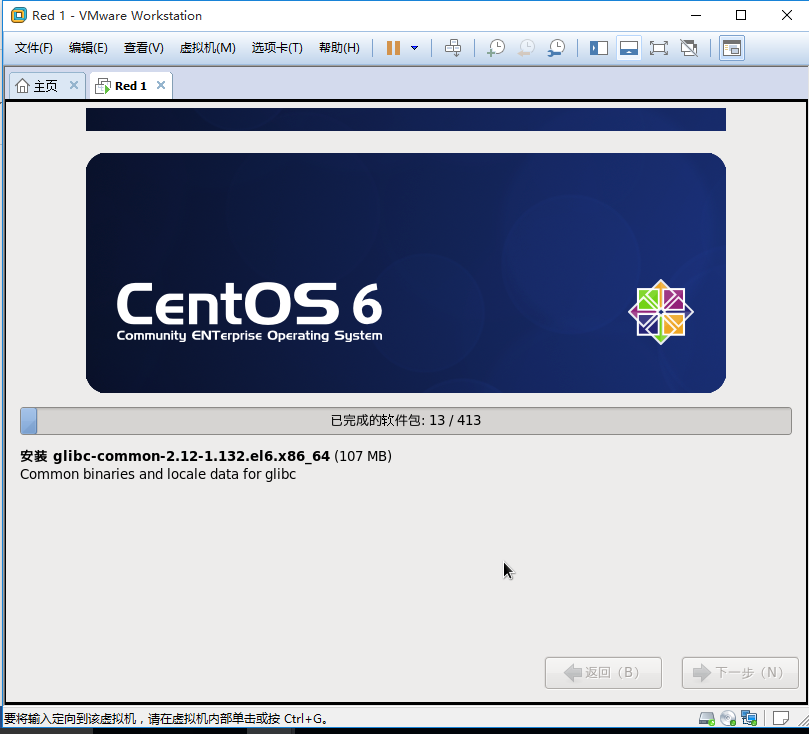 VM Workstation虚拟机最小化安装centos6.5_Linux_29