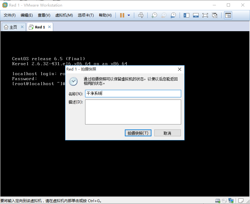 VM Workstation虚拟机最小化安装centos6.5_Linux_32