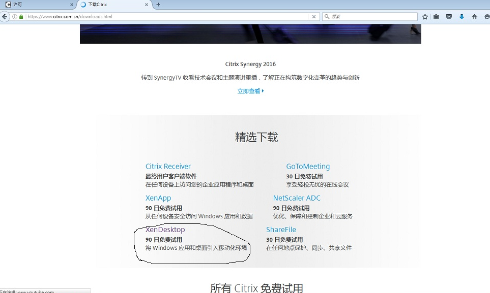 Vmware 后台下Citrix Xendesktop 7.6实战篇之二 许可证申请_vmware