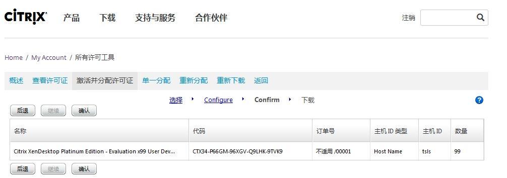 Vmware 后台下Citrix Xendesktop 7.6实战篇之二 许可证申请_citrix_08