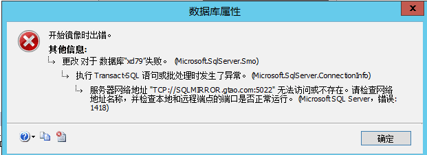 关于SQL镜像配置报错 _SQL