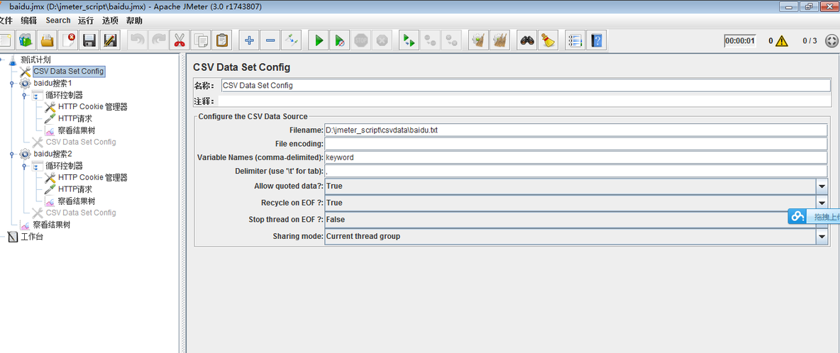 jmeter参数化之CSV Data Set Config_thread