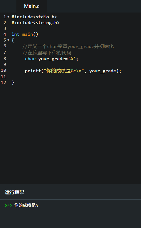 C语言基础学习基本数据类型-Char类型_C/C++