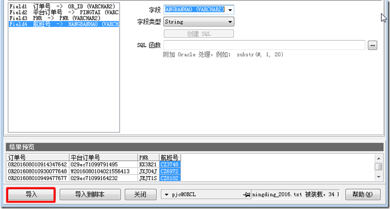 EXCEL表数据导入到ORACLE数据库中_EXCEL表数据导入到ORACLE数据库_10