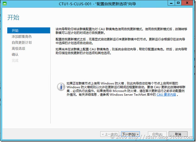 Windows Server群集感知更新（CAU）-下_CAU_03