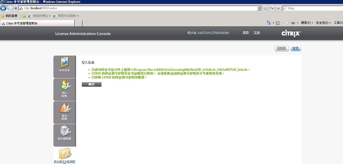 Vmware 后台下Citrix Xendesktop 7.6实战篇之三 许可证服务器安装配置及证书导入_citrix_20