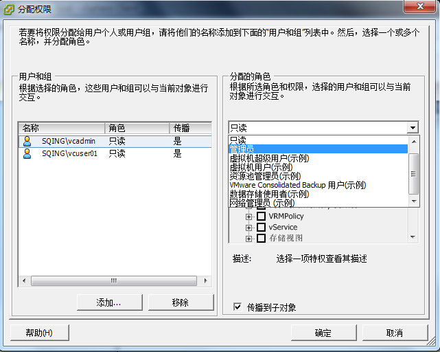 vSphere部署系列之11——vCenter权限管理_权限_14